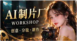 AI制片厂主题视觉